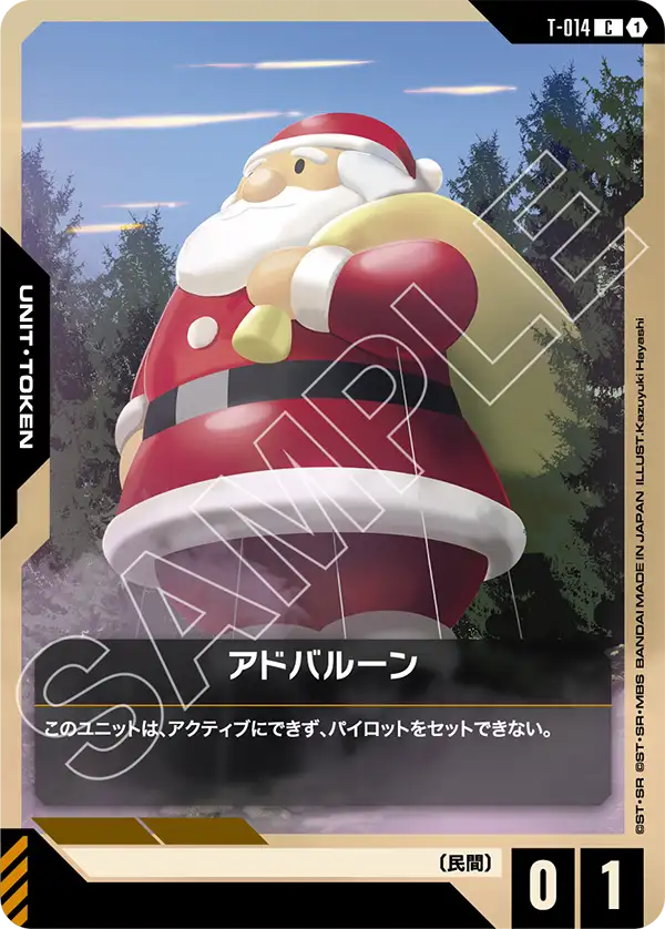 [T-014 C] Ad Balloon