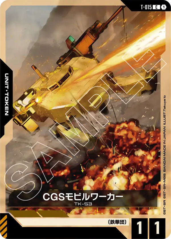 [T-015 C] CGS Mobile Worker