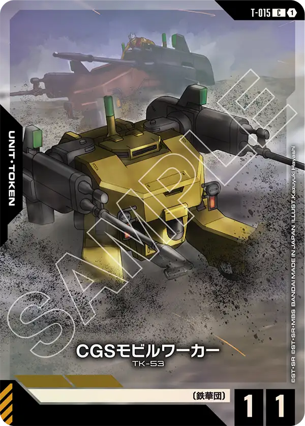 [T-015 C+] CGS Mobile Worker
