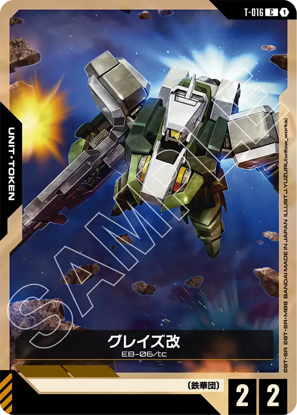 [T-016 C] Graze Custom