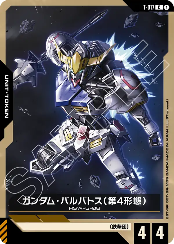 [T-017 C] Gundam Barbatos 4th Form