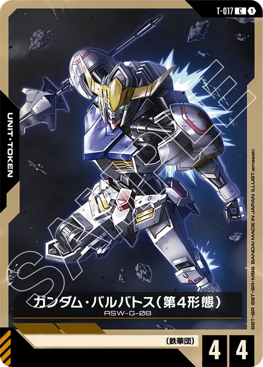 [T-017 C] Gundam Barbatos 4th Form