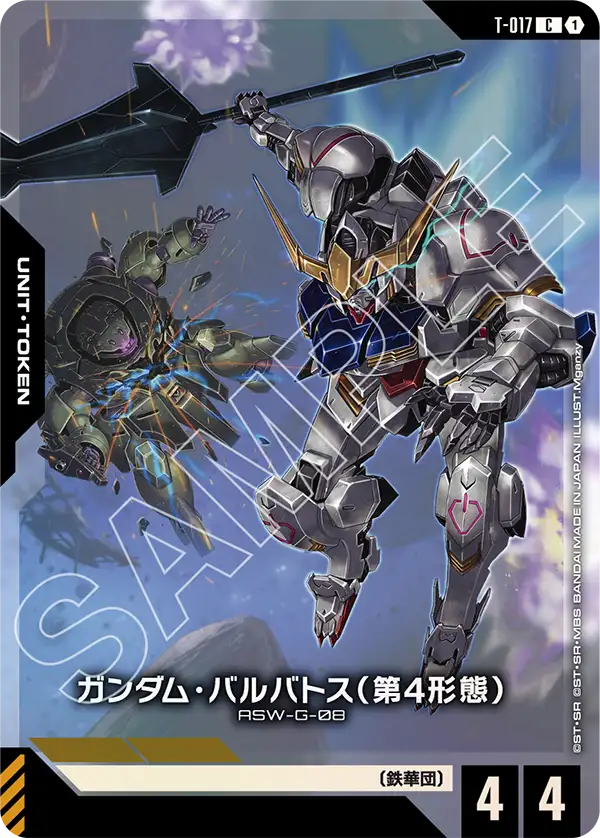 [T-017 C+] Gundam Barbatos 4th Form