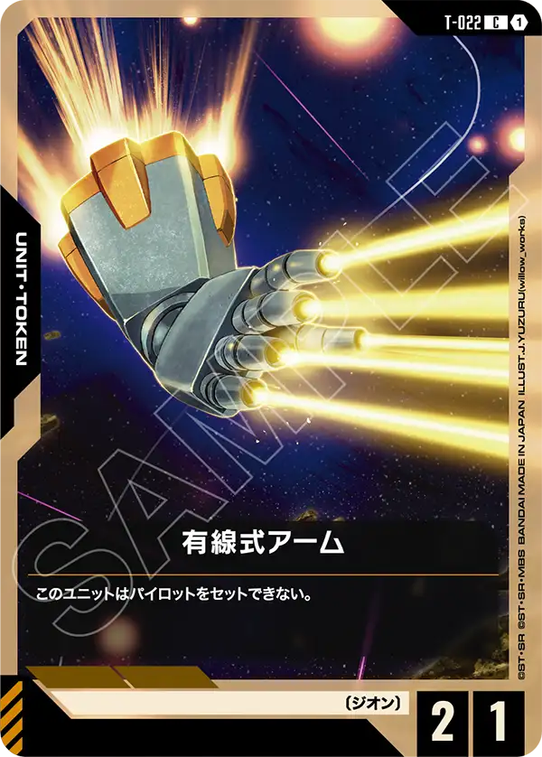 [T-022 C] Wire-Guided Arm
