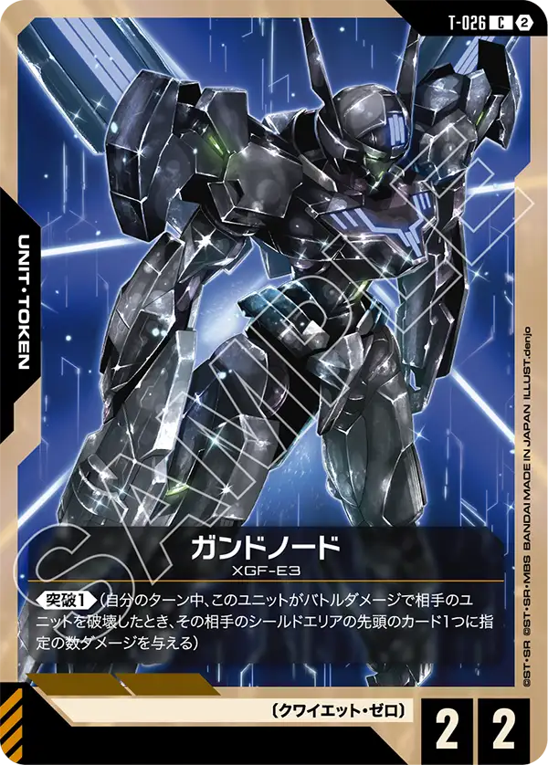 [T-026 C] Gundnode