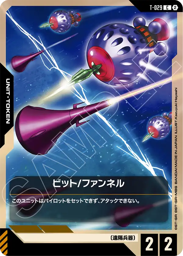 [T-029 C] Bit / Funnel