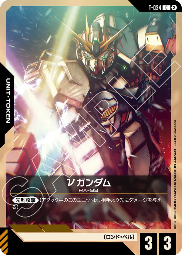 [T-034 C] Nu Gundam